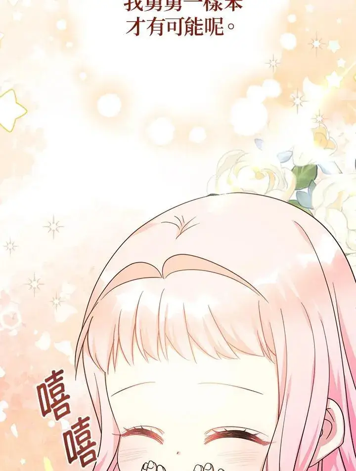 《代币女孩勇闯奇幻世界》第33话图70