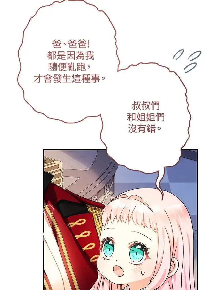《代币女孩勇闯奇幻世界》第33话图82
