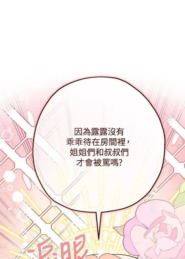 《代币女孩勇闯奇幻世界》第33话图87