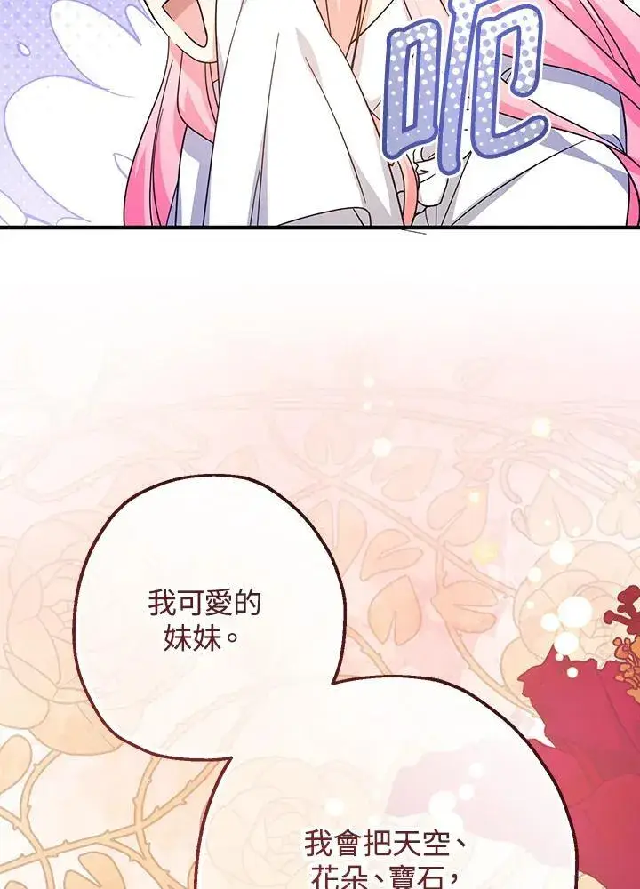 《代币女孩勇闯奇幻世界》第33话图95