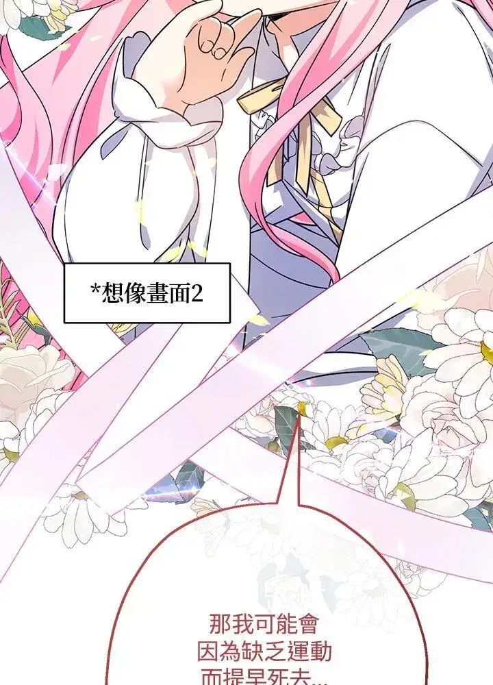 《代币女孩勇闯奇幻世界》第33话图99