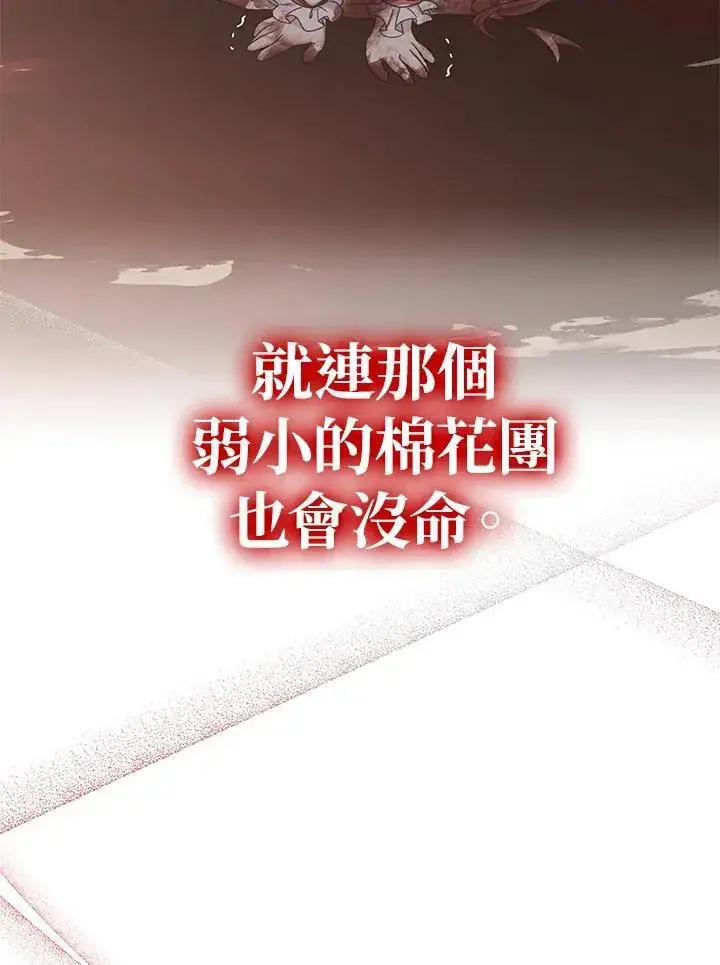 《代币女孩勇闯奇幻世界》第34话图59