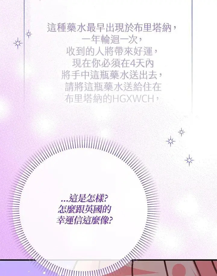 《代币女孩勇闯奇幻世界》第34话图7