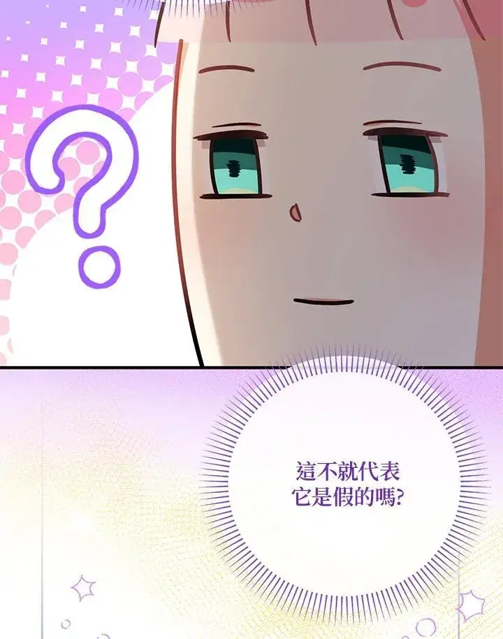 《代币女孩勇闯奇幻世界》第34话图8
