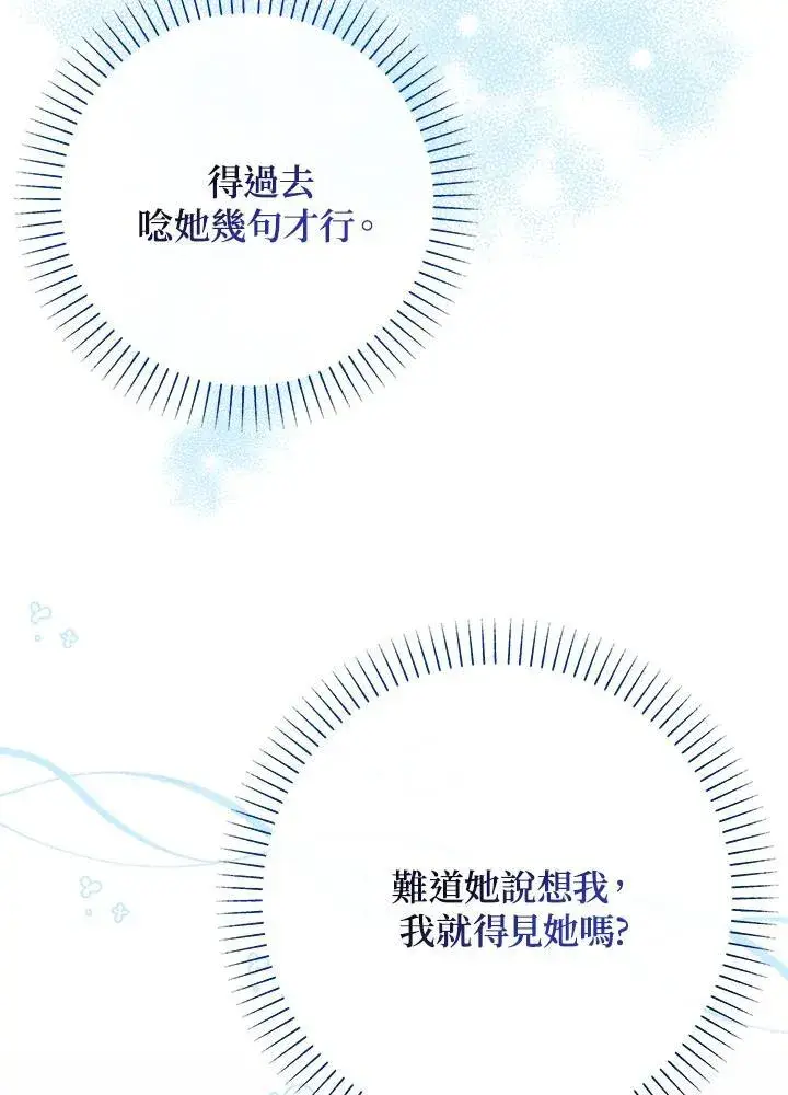 《代币女孩勇闯奇幻世界》第34话图92
