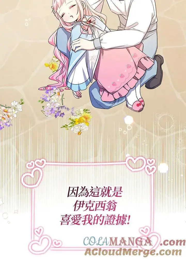 《代币女孩勇闯奇幻世界》第35话图25