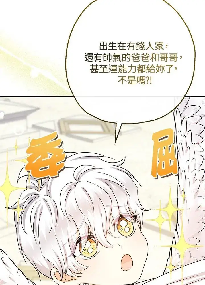 《代币女孩勇闯奇幻世界》第36话图114