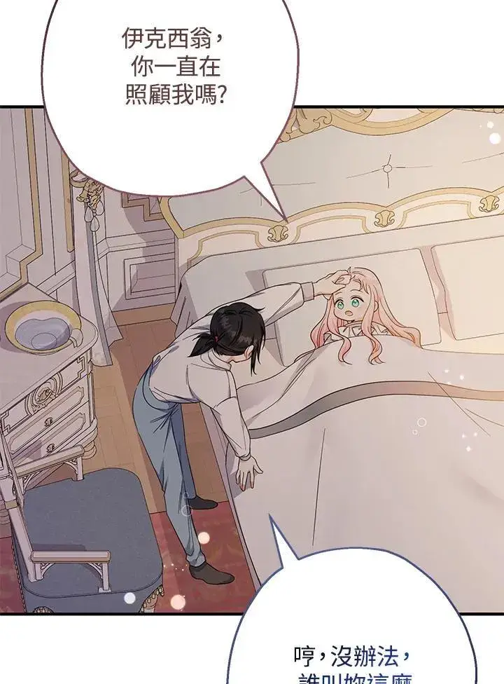 《代币女孩勇闯奇幻世界》第36话图24