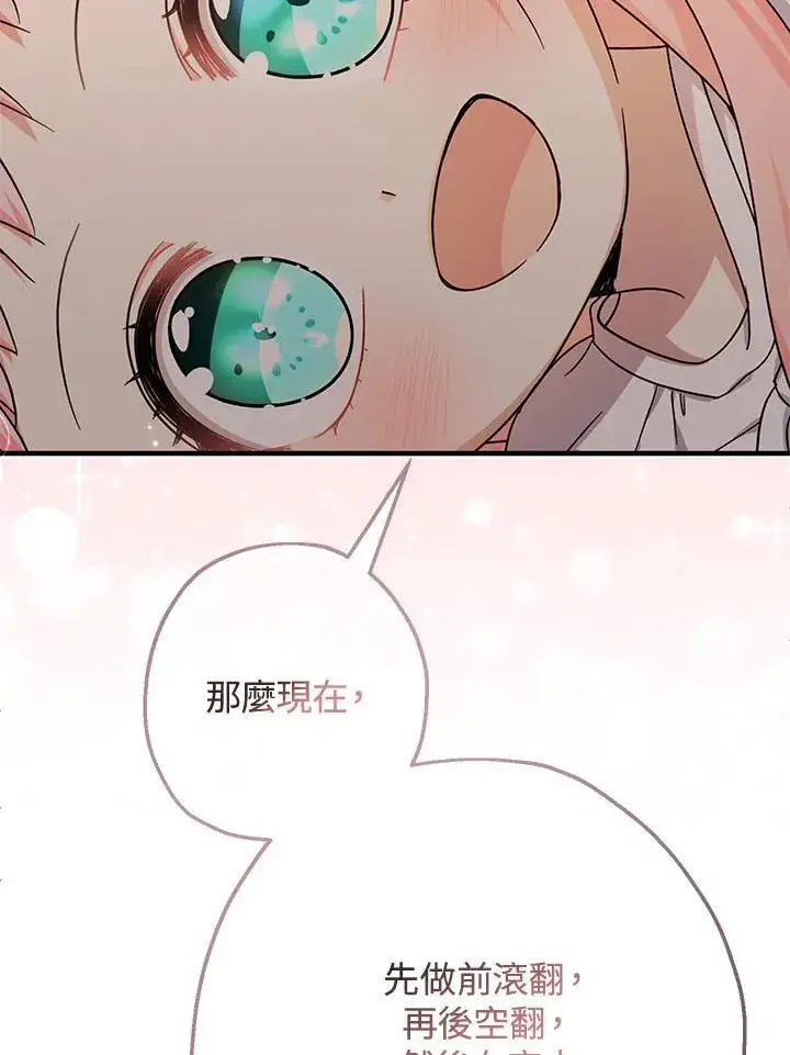 《代币女孩勇闯奇幻世界》第36话图86
