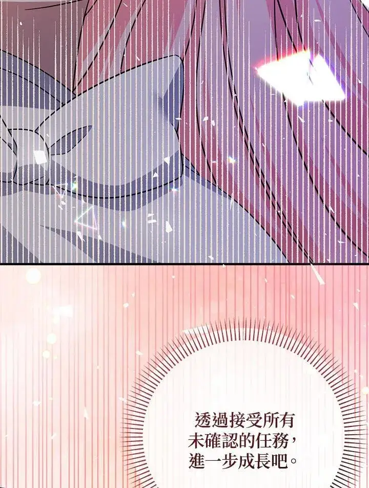 《代币女孩勇闯奇幻世界》第37话图100