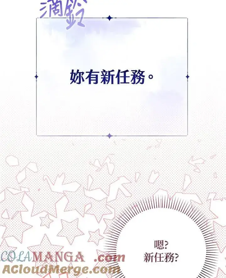 《代币女孩勇闯奇幻世界》第37话图109