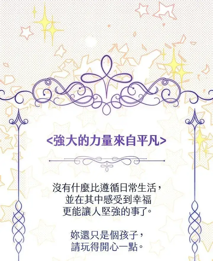 《代币女孩勇闯奇幻世界》第37话图111