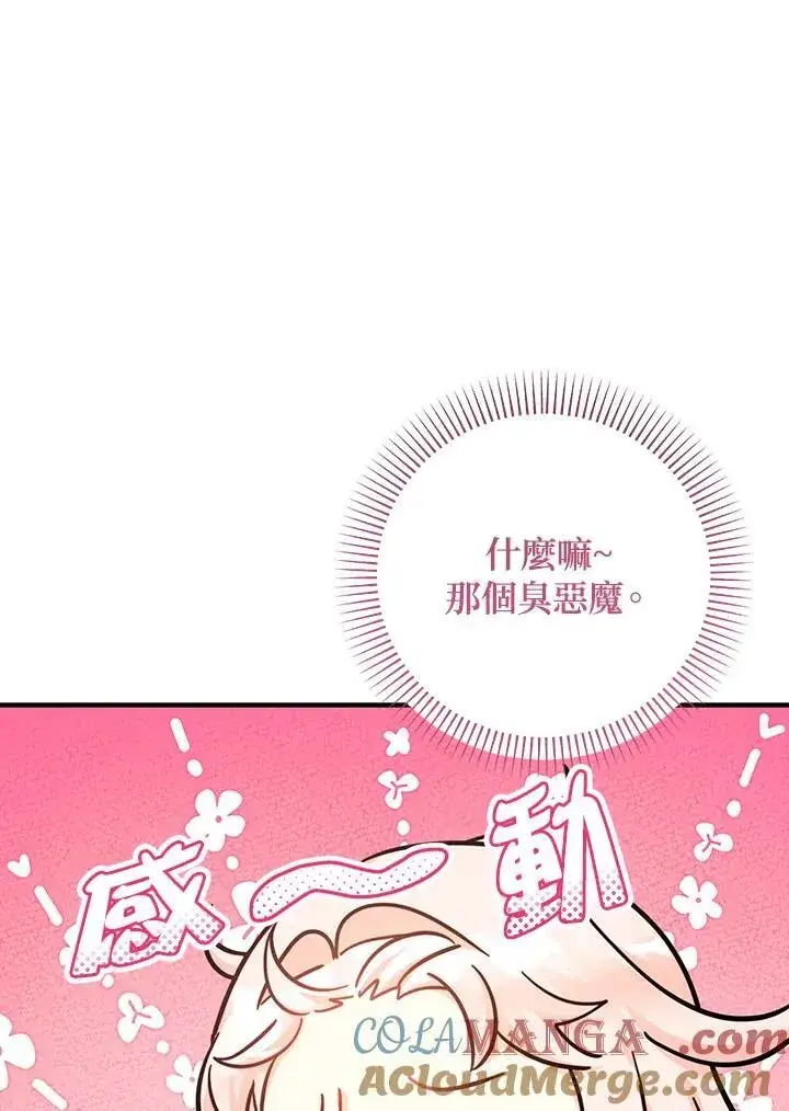 《代币女孩勇闯奇幻世界》第37话图113