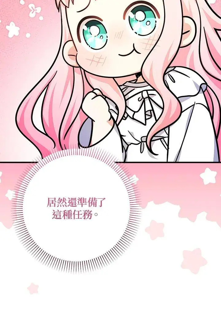 《代币女孩勇闯奇幻世界》第37话图114
