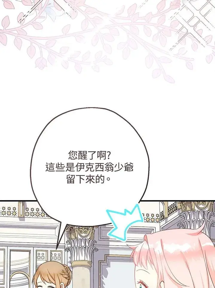 《代币女孩勇闯奇幻世界》第37话图3