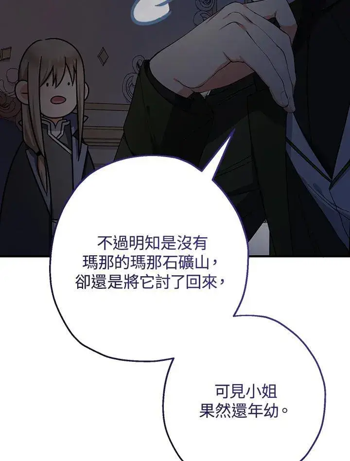 《代币女孩勇闯奇幻世界》第37话图30