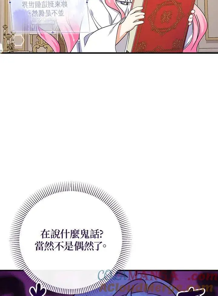《代币女孩勇闯奇幻世界》第37话图65
