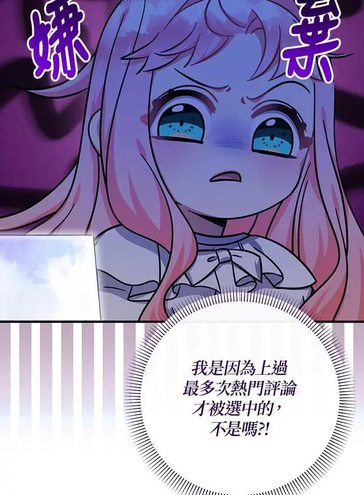 《代币女孩勇闯奇幻世界》第37话图66
