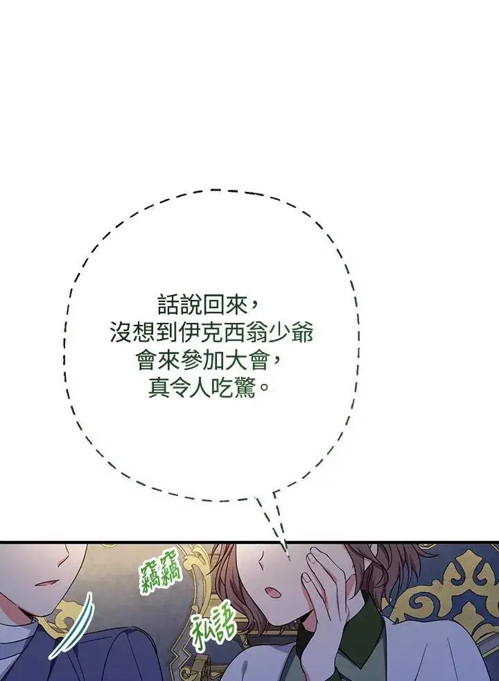 《代币女孩勇闯奇幻世界》第38话图10