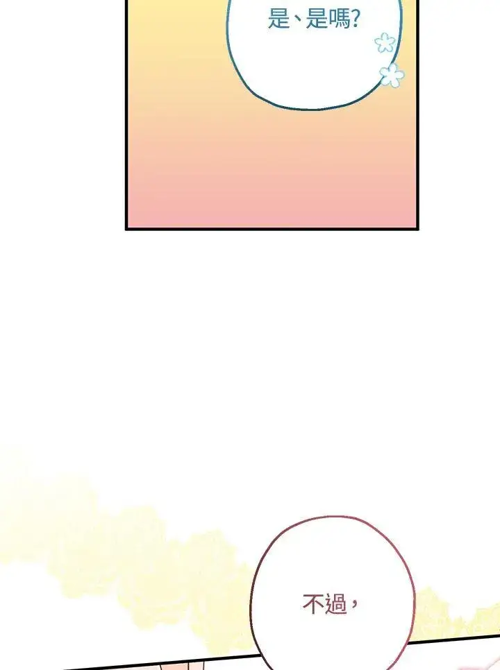 《代币女孩勇闯奇幻世界》第38话图102