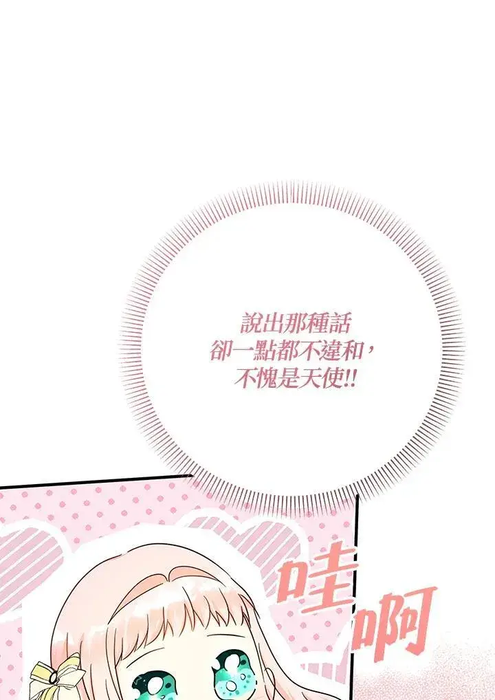 《代币女孩勇闯奇幻世界》第38话图107