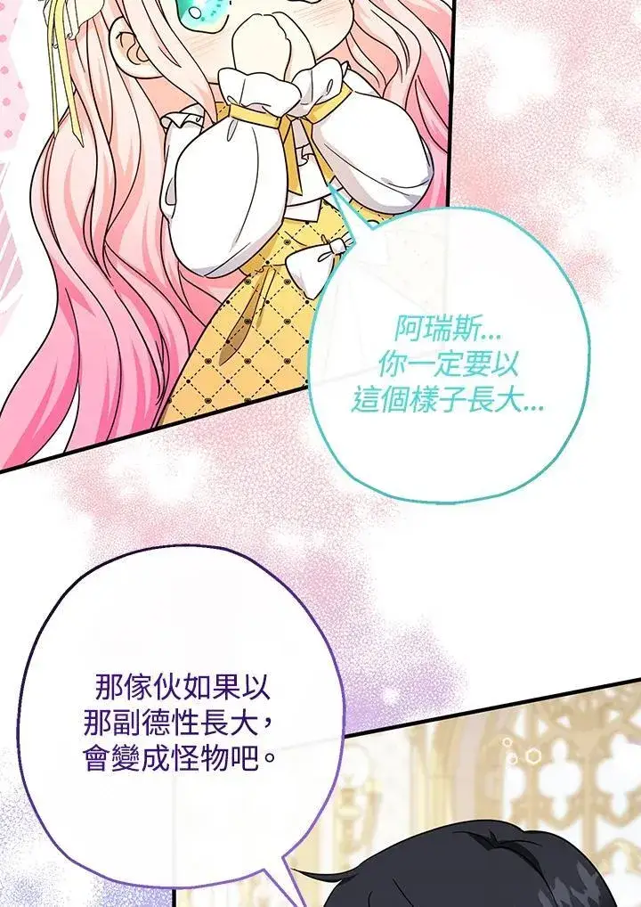 《代币女孩勇闯奇幻世界》第38话图108