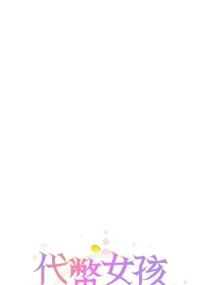 《代币女孩勇闯奇幻世界》第38话图14