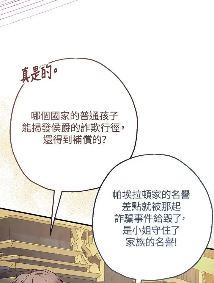《代币女孩勇闯奇幻世界》第38话图20
