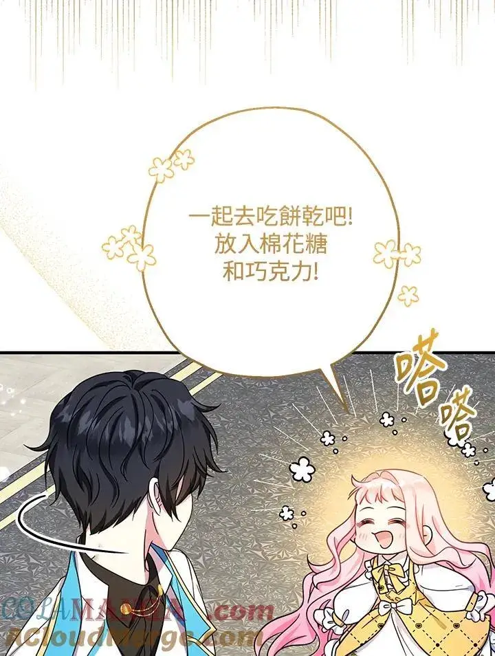 《代币女孩勇闯奇幻世界》第38话图73
