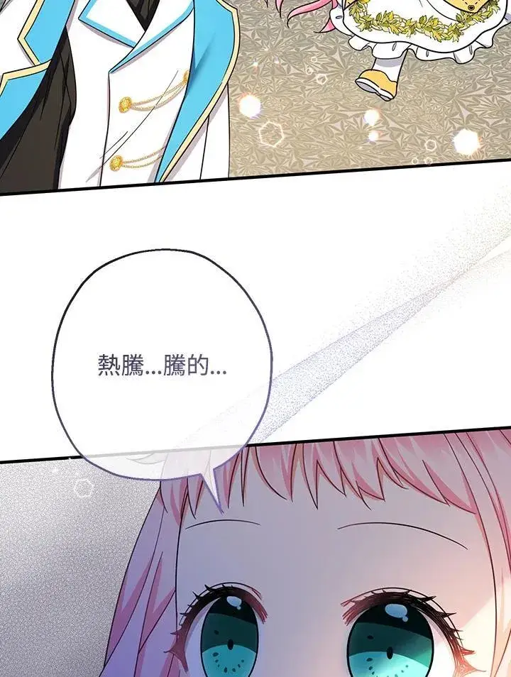 《代币女孩勇闯奇幻世界》第38话图74