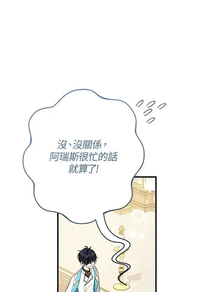 《代币女孩勇闯奇幻世界》第38话图80
