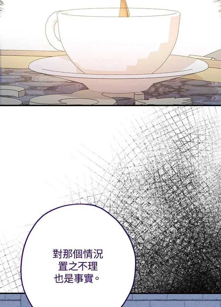 《代币女孩勇闯奇幻世界》第39话图86