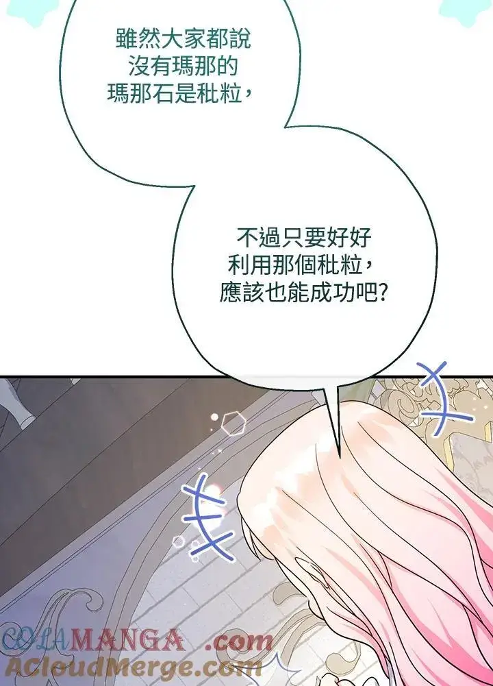 《代币女孩勇闯奇幻世界》第39话图9