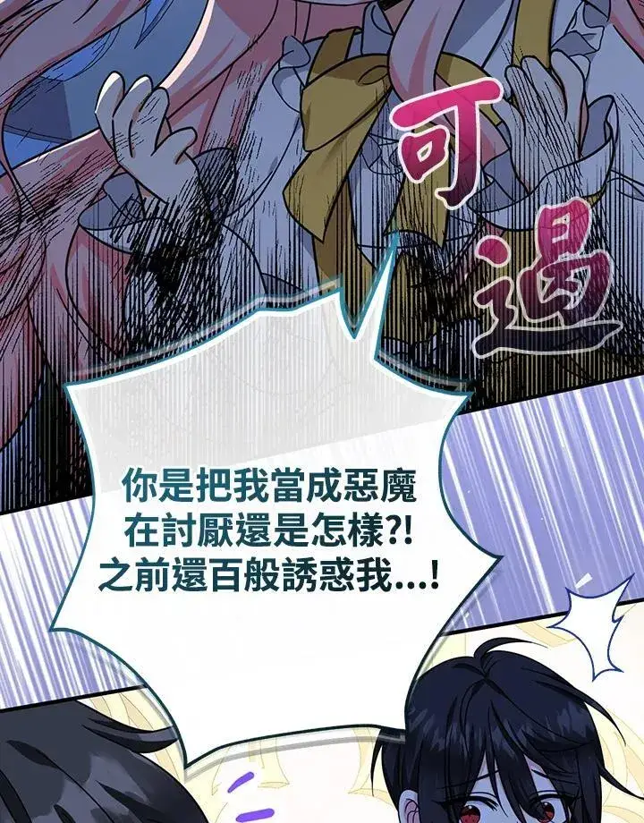 《代币女孩勇闯奇幻世界》第39话图98