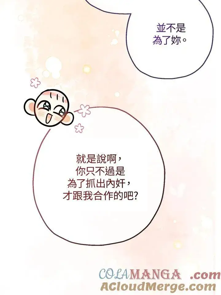 《代币女孩勇闯奇幻世界》第40话图113