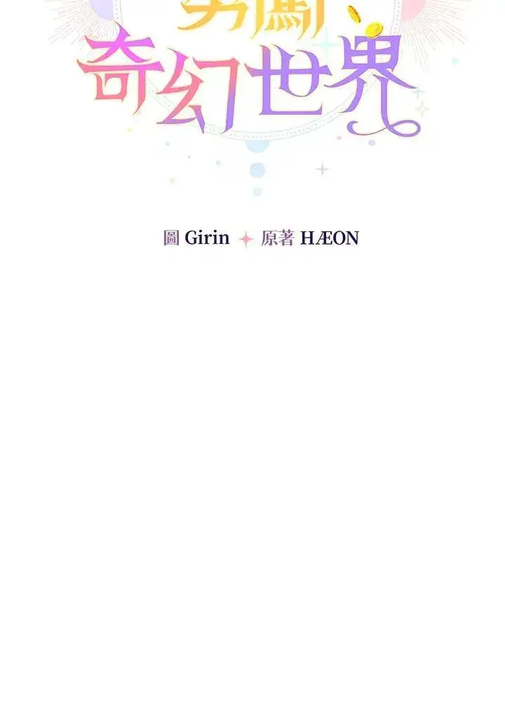 《代币女孩勇闯奇幻世界》第40话图24