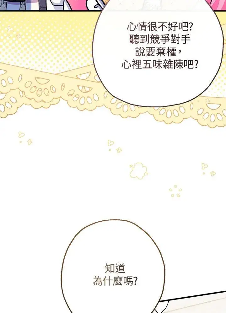 《代币女孩勇闯奇幻世界》第40话图51