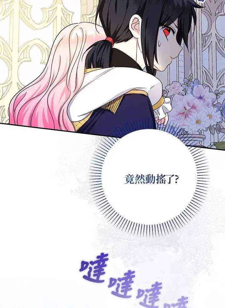 《代币女孩勇闯奇幻世界》第40话图75