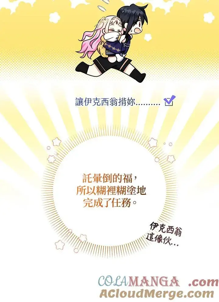 《代币女孩勇闯奇幻世界》第40话图85
