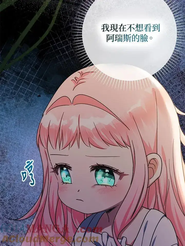 《代币女孩勇闯奇幻世界》第40话图93