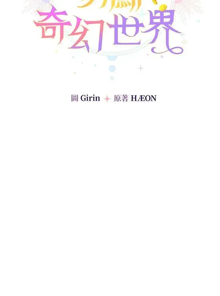 《代币女孩勇闯奇幻世界》第41话图48