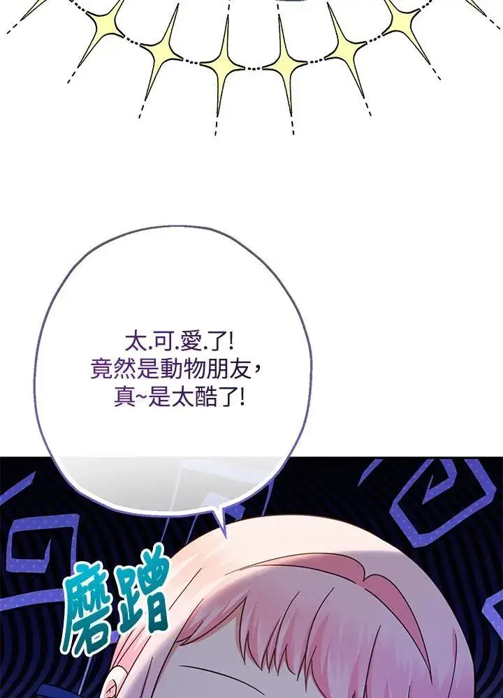 《代币女孩勇闯奇幻世界》第41话图72