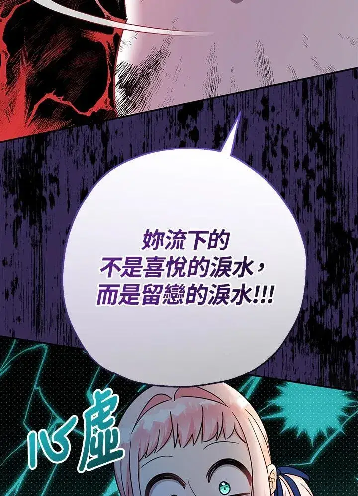 《代币女孩勇闯奇幻世界》第41话图79