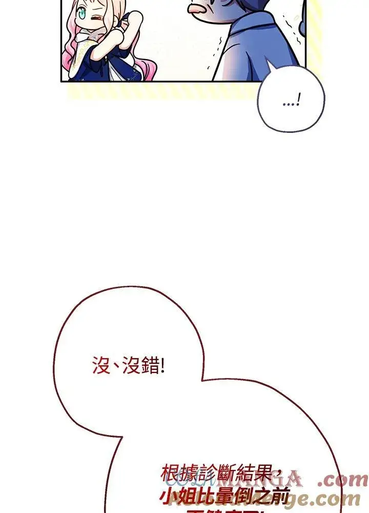 《代币女孩勇闯奇幻世界》第41话图9