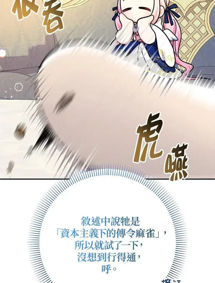 《代币女孩勇闯奇幻世界》第41话图95
