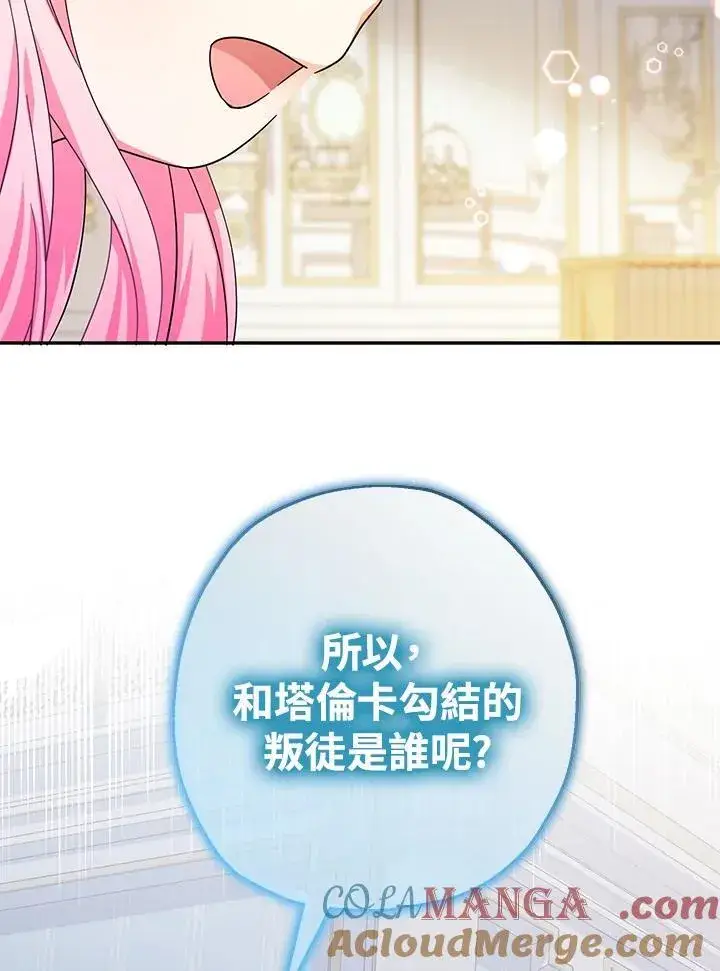 《代币女孩勇闯奇幻世界》第42话图101