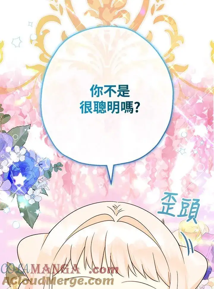 《代币女孩勇闯奇幻世界》第42话图105