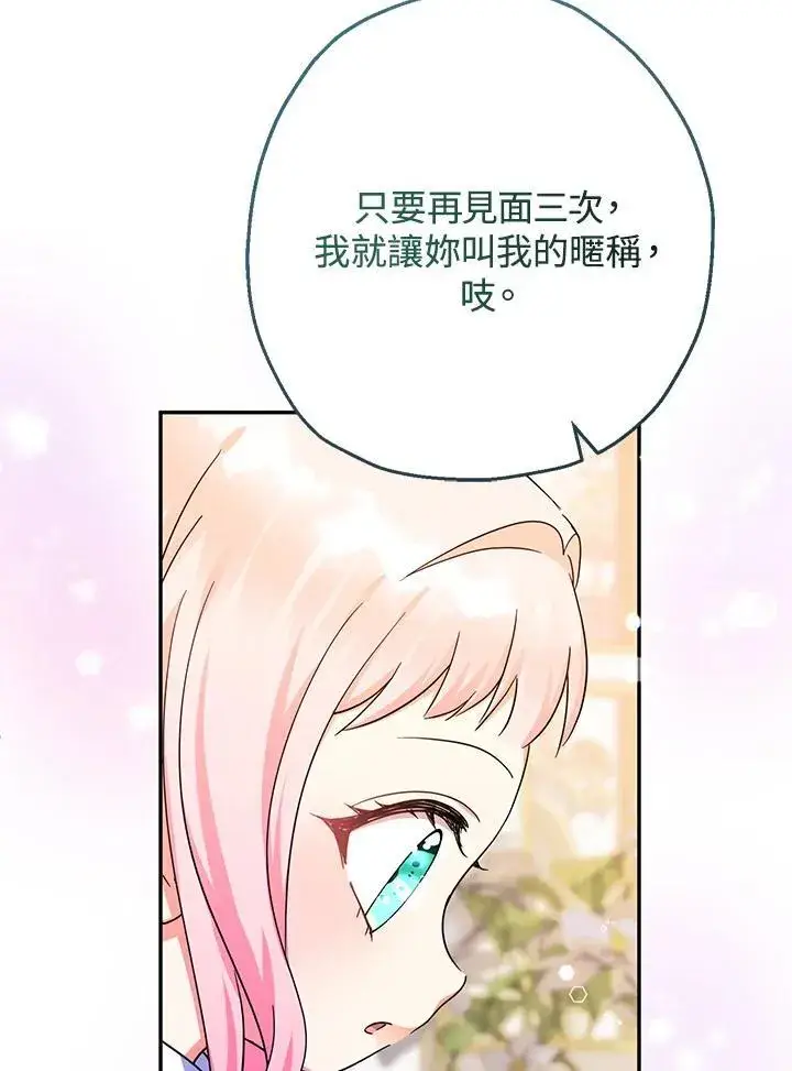 《代币女孩勇闯奇幻世界》第42话图18