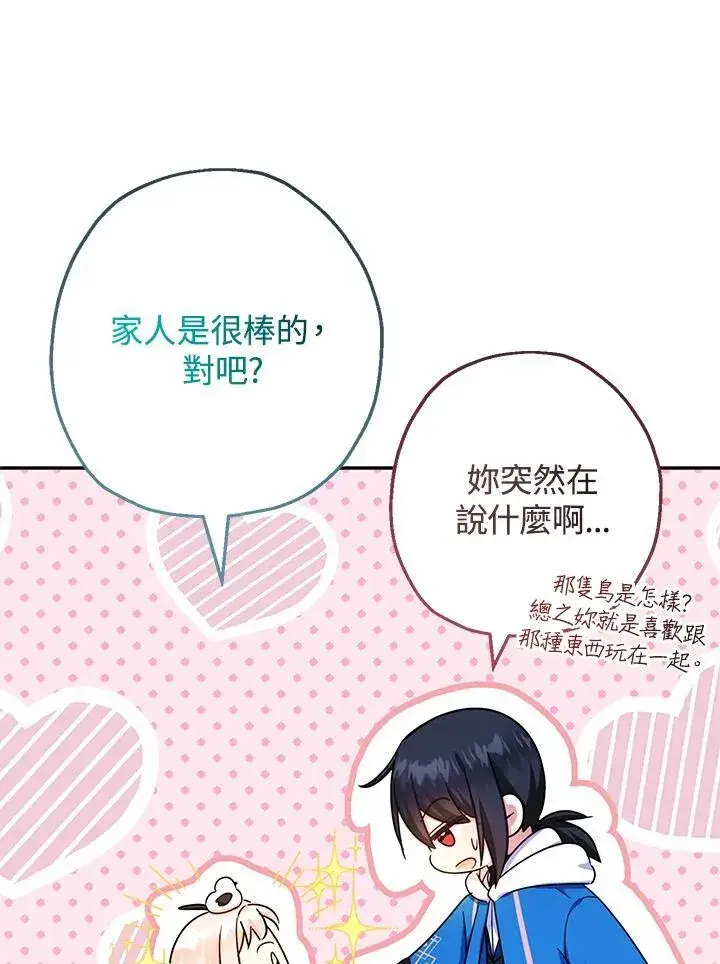 《代币女孩勇闯奇幻世界》第42话图31