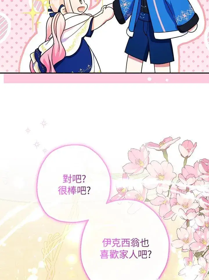 《代币女孩勇闯奇幻世界》第42话图32